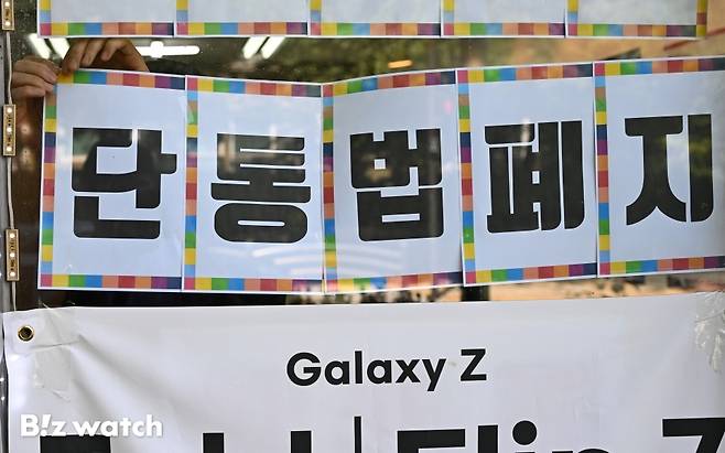 단말기 유통구조 개선법, 이른바 ‘단통법’이 9년 만에 폐지되면서 국내 통신시장에 큰 변화가 시작됐다. 25일 서울의 한 휴대폰 매장이 '단통법 폐지'를 알리는 홍보문구를 게재하고 있다./사진=이명근 기자 qwe123@