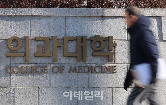 서울 시내 의과대학 모습.(사진=뉴시스)
