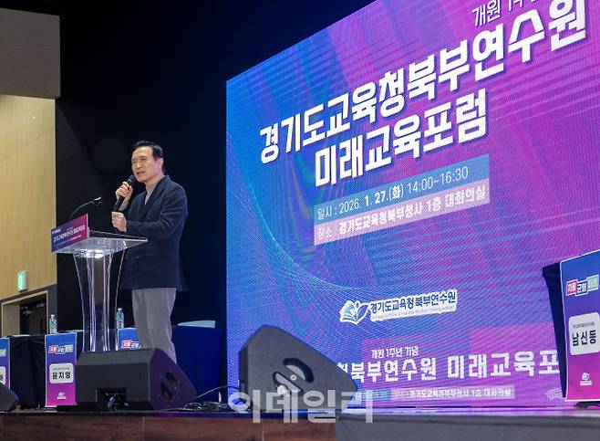 27일 경기교육청 북부청사에 열린 북부연수원 개원 1주년 기념 포럼에 참석한 임태희 교육감.(사진=경기도교육청 제공)