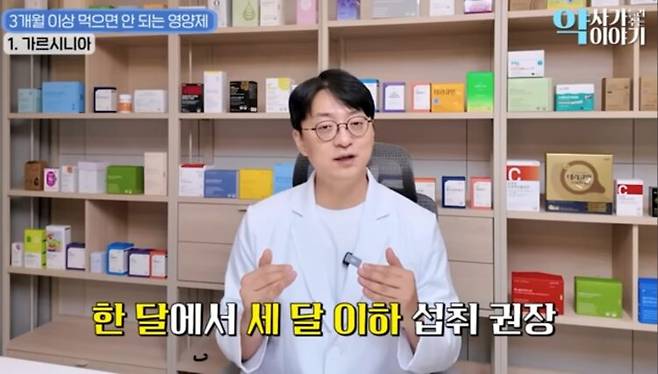 사진=유튜브 채널 '약사가 들려주는 약이야기'