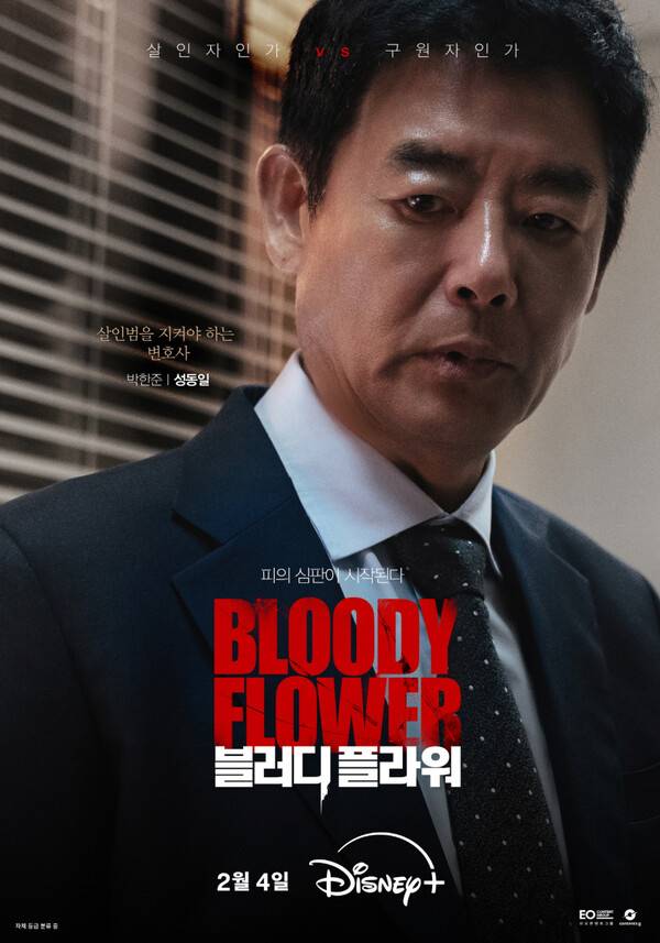 '블러디 플라워' 성동일 웃음 코드 0.1도 없어…작품 위해 10kg 감량 [스한:현장]