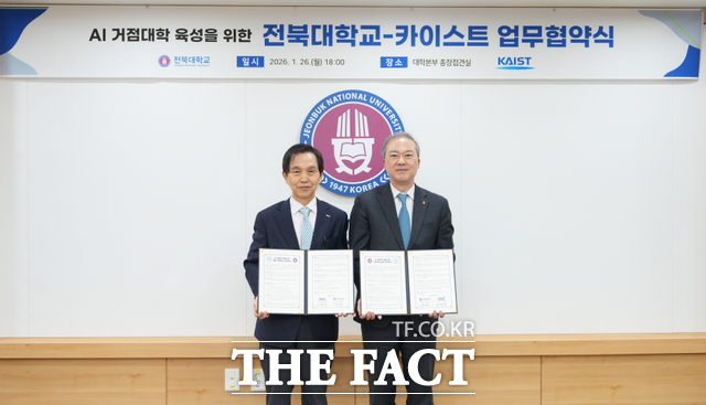 26일 전주시 덕진구 금암동 전북대학교 대학본부에서 전북대와 카이스트가 'AI 거점대학 육성을 위한 업무협약(MOU)'을 체결한 가운데 이광형 카이스트 총장(왼쪽)과 양오봉 전북대 총장(오른쪽)이 기념 사진을 촬영하고 있다. /전북대