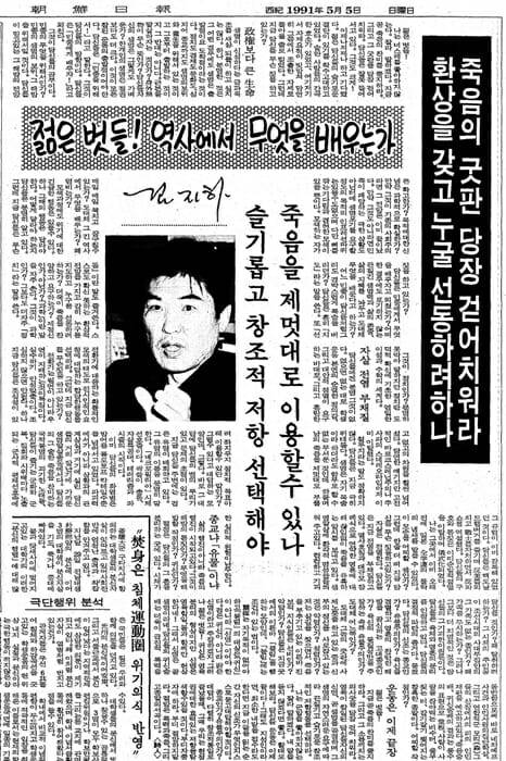 1991년 조선일보에 기고한 글. 분신 정국을 비판한 '죽음의 굿판을 걷어치워라'는 칼럼으로 김지하는 변절자로 낙인 찍히게 된다. (사진=조선일보PDF)
