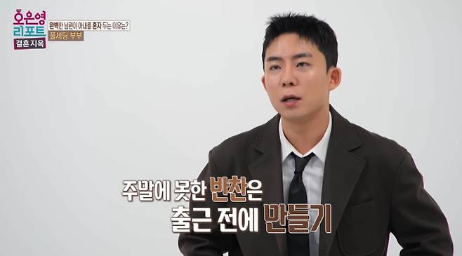 '오은영 리포트' '풀세팅 부부' 남편에 극약 처방