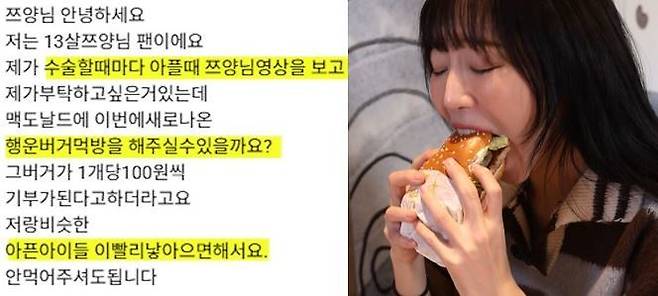 1300만 명의 구독자를 보유한 먹방 유튜버 쯔양(본명 박정원·28)이 먹방으로 5000만 원을 기부했다. 쯔양 유튜브 갈무리
