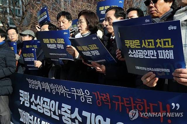 지난 14일 서울 쿠팡 본사 앞에서 열린 ‘쿠팡 소상공인·중소기업 입점업체 피해보상 대책마련 촉구 기자회견’에서 더불어민주당 전국소상공인위원회 오세희 위원장이 발언하고 있다. 연합뉴스