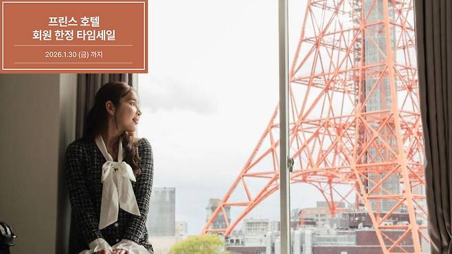 사진= 도쿄 프린스 호텔