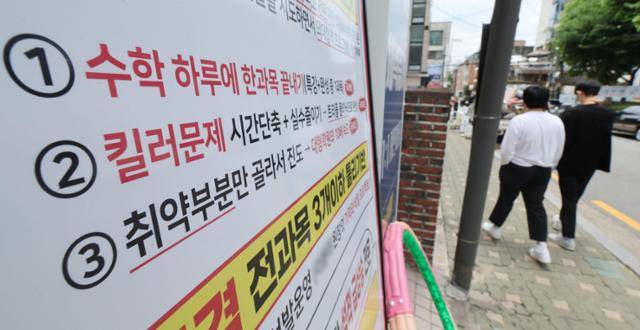 2023년 6월, 서울 강남구 대치동의 한 학원 앞에 수능 킬러문제 공략 강의 안내문이 걸려 있다. 연합뉴스
