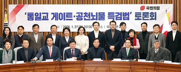 국민의힘 송언석 원내대표 등 의원들이 27일 국회에서 열린 '통일교 게이트ㆍ공천뇌물 특검법' 토론회에서 기념 촬영을 하고 있다.  [사진=연합뉴스]