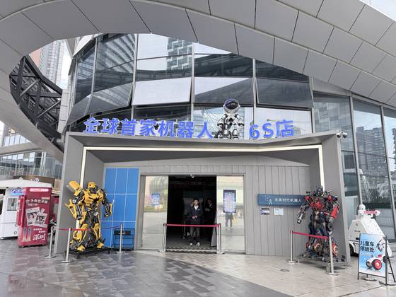 지난해 12월 19일 찾아간 선전시 룽강구에 마련된 로봇 6S매장의 전경. 신경진 특파원