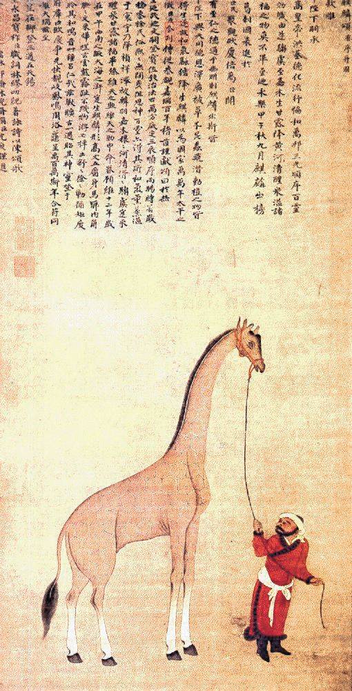 1415년 정화가 아주란왕국(소말리아)에서 받은 기린을 묘사한 청나라의 그림. [중앙포토]