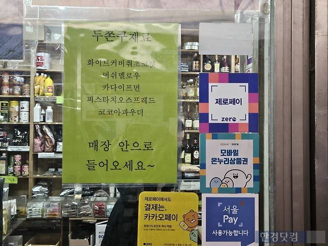 26일 오전 서울 중구 주교동 방산시장에 위치한 한 베이킹 재료 가게에서 두바이 쫀득 쿠키의 핵심 재료를 팔고 있다. 다만 해당 재료들은 모두 품절된 상태였다. /사진=박수빈 기자