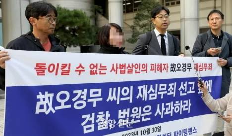 북한 간첩으로 몰려 사형을 집행당한 고 오경무씨에 대한 재심에서 무죄가 선고된 2023년 11월30일 서울 서초구 서울중앙지법 앞에서 유족이자 사건 당사자인 동생 A씨와 변호인단이 기자회견을 하고 있다. 김창길 기자