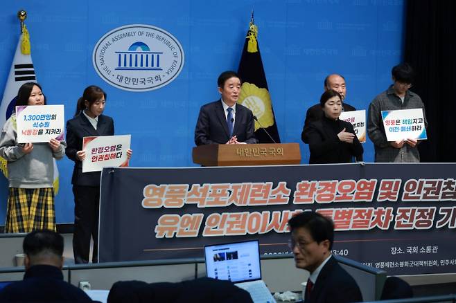 강득구 더불어민주당 최고위원과 참석자들이 27일 서울 여의도 국회 소통관에서 영풍석포제련소 환경오염 및 인권침해에 대한 유엔 인권이사회 특별절차 진정 기자회견을 하고 있다. / 사진=뉴시스