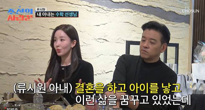 TV조선 ‘조선의 사랑꾼’