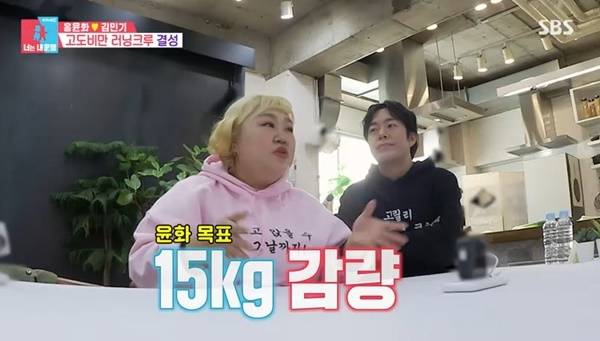 ‘40㎏ 감량’ 홍윤화, 10돈 금팔찌 작아졌다? “15㎏ 더 빼기로” 한강 러닝 (동상이몽2)[어제TV]