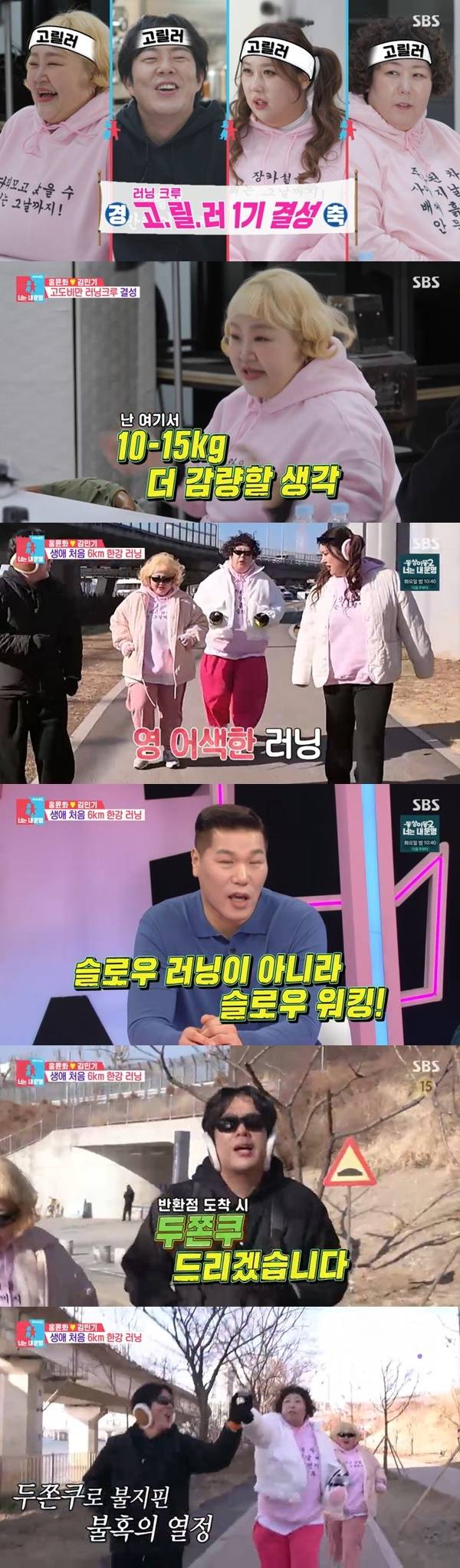 SBS ‘동상이몽2 너는 내 운명’