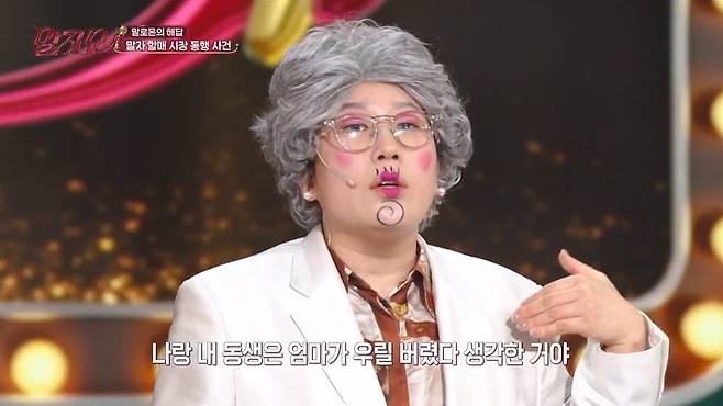 KBS 2TV ‘말자쇼’ 캡처