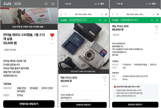 중고 거래 사이트를 통해 물품 대금을 가로챈 피의자가 올린 허위 판매 게시 글 캡처. 전주덕진경찰서 제공