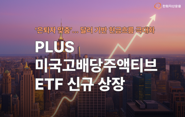 사진=한화자산운용