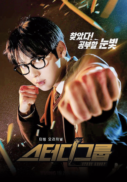 티빙 오리지널 드라마 ‘스터드그룹’ 시즌 1 윤가민 역 배우 황민현 캐릭터 포스터. 사진 티빙