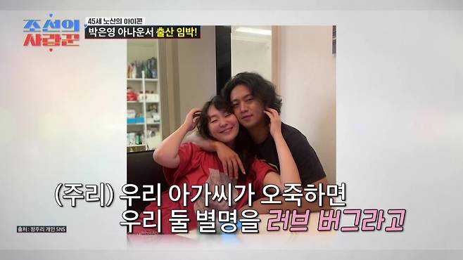 /사진=TV CHOSUN '조선의 사랑꾼'