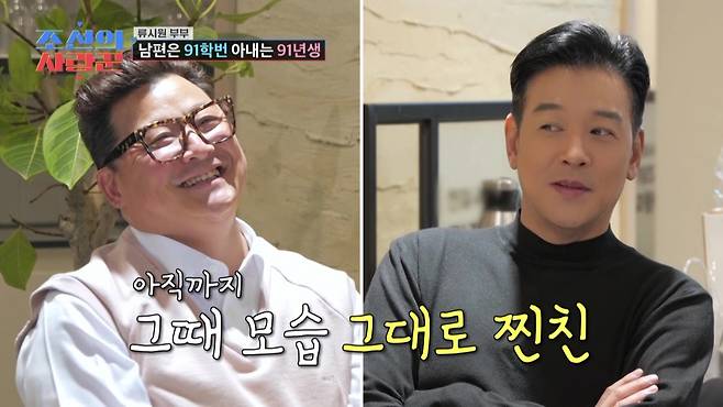 /사진=TV CHOSUN '조선의 사랑꾼'