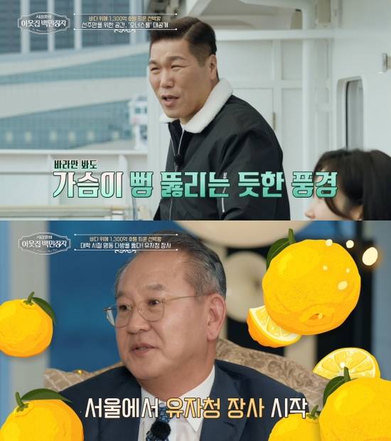 EBS '서장훈의 이웃집 백만장자'