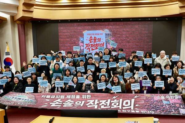 진보당 손솔 의원은 최근 '차별금지법 제정을 위한 작전회의'를 열었다. 사진=손 의원 페이스북