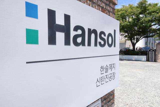 한솔제지 대전·신탄진 공장.(사진=연합뉴스)