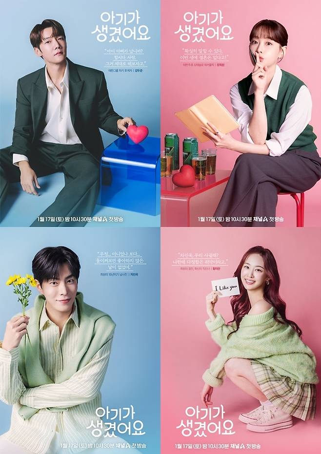 ‘아기가 생겼어요’. 사진|채널A