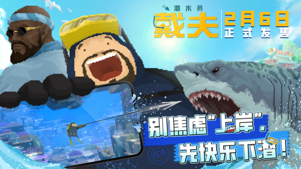 2월 6일 ㈜넥슨의 개발 자회사 ㈜민트로켓이 개발한 하이브리드 해양 어드벤처 '데이브 더 다이버'를 중국에 출시한다. (민트로켓, '데이브 더 다이버' 모바일 2월 6일 중국 출시). /사진=㈜넥슨