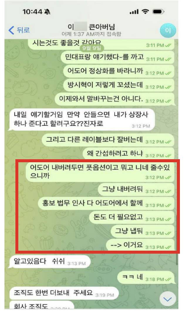 민희진 측, 뉴진스 멤버 큰아버지 문자 공개…날 속인 것