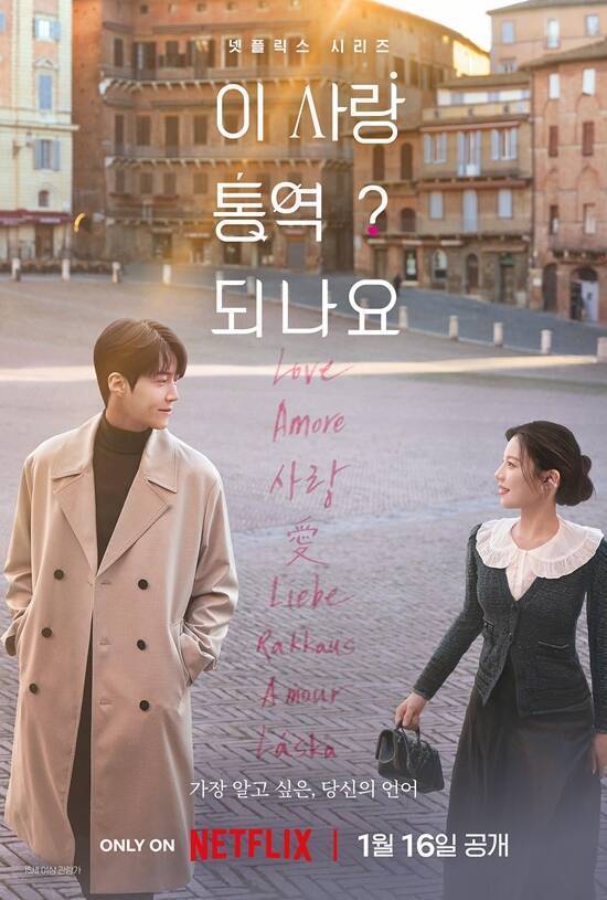 배우 고윤정(오른쪽)이 넷플릭스 드라마 '이 사랑 통역 되나요?'에서 톱스타 차무희 역을 맡아 열연을 펼쳤다. /넷플릭스