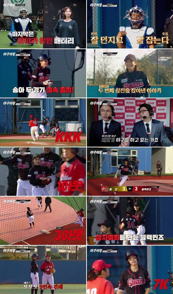 ‘야구여왕’ 블랙퀸즈 vs 올인