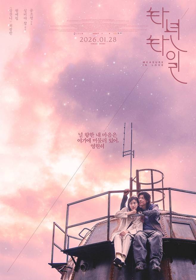 허광환 ‘타년타일’ 오늘 개봉·세계관 소개 영상 공개 (제공: 오드)