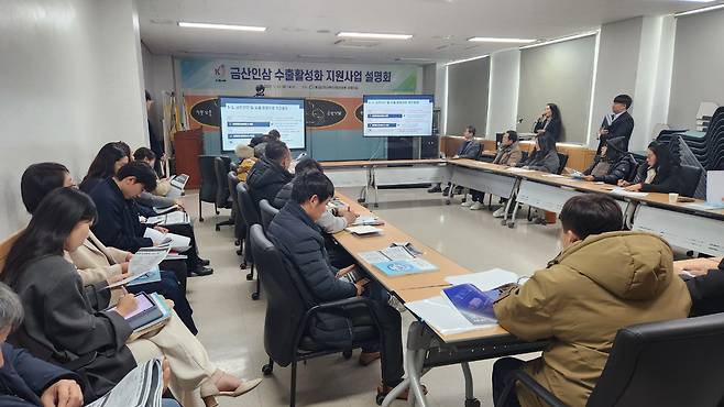 금산인삼약초산업진흥원은 지난 27일 인삼산업의 경쟁력 회복과 지속 가능한 성장을 도모하기 위해 2026년 금산인삼 수출활성화 지원사업 설명회를 개최했다.금산군 제공