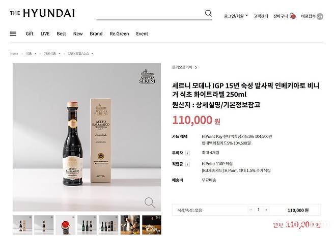 현대백화점 홈페이지에서 판매 중인 허위 숙성 표기 발사믹 식초