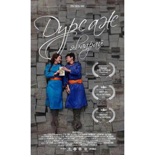 "안방서 보는 초원의 서사"..온닥터TV ‘몽골 영화