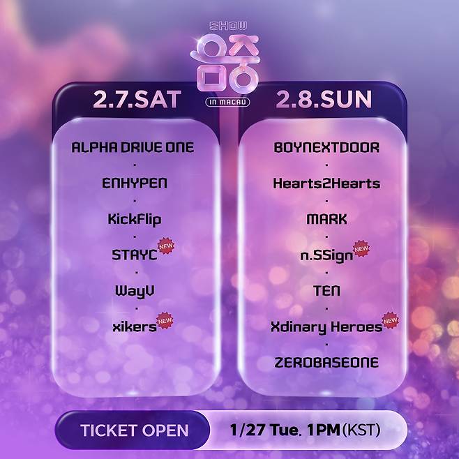 '쇼! 음악중심 in 마카오', 개최 취소 현지 사정 검토 결과