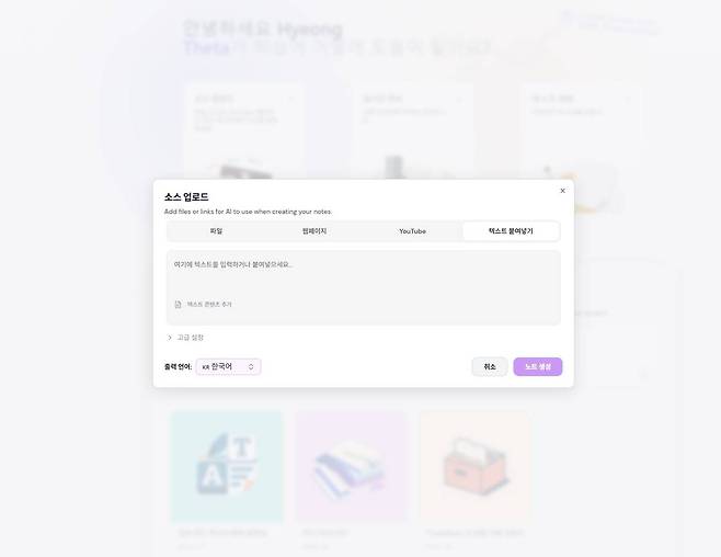 세타웨이브 주 화면 상단에 있는 소스 업로드 메뉴를 클릭하면 외부 데이터를 업로드하는 창으로 전환된다 / 출처=IT동아