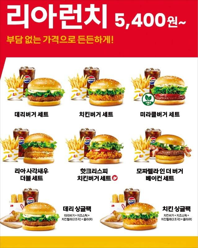 롯데리아 ‘리아런치’ /롯데리아 제공