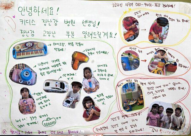 키니스 장난감병원 벽면에는 아이들과 보호자가 직접 쓴 장난감 수리 요청 안내문이 붙어 있다. 고장 증상과 아이의 사연이 그림과 글로 담겨 있다.