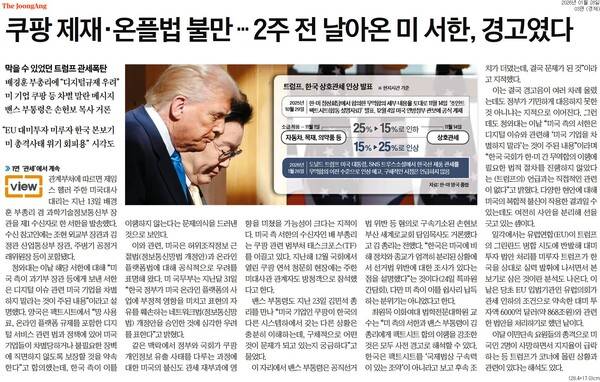 ▲28일자 중앙일보 3면.