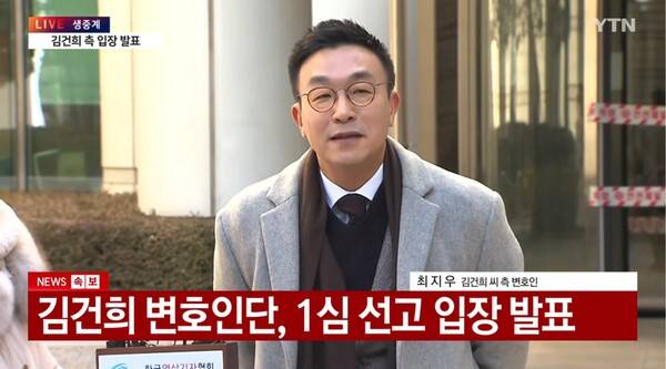 ▲김건희 변호인단의 최지우 변호사가 28일 오후 김 여사 선고 후 브리핑에서 특검에 대해 위법 수사를 책임져야 할 때라고 비판하고 있다. 사진=YTN 영상 갈무리