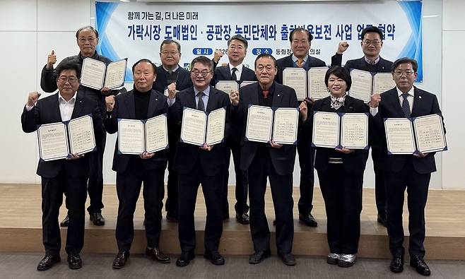 한국농수산물도매시장법인협회 가락시장지회(지회장 홍성호)는 28일 가락동농수산물도매시장에서 도매법인·농협가락공판장과 농민단체간 ‘출하비용 보전사업 업무 협약식’을 가졌다. 사진 앞줄 왼쪽부터 백성익 품목별전국협의회 회장, 노만호 한국농촌지도자중앙연합회 회장, 홍성호 동화청과 대표,  박철선 한국과수농협연합회 회장, 김향숙 한국여성농업인중앙연합회 회장, 최흥식 한국후계농업경영인중앙연합회 회장, 뒷줄 왼쪽부터 오사문 한국청과 전무, 이원석 중앙청과 대표, 이상용 대아청과 대표, 권장희 서울청과 대표, 박기홍 농협가락공판장장.[사진제공=한국농수산물도매시장법인협회 가락시장지회]