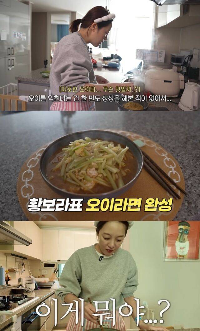 배우 황보라가 최근 화제가 된 임성근 셰프의 ‘오이라면’ 레시피에 도전했으나, 예상치 못한 맛에 당혹감을 감추지 못했다./유튜브 채널 ‘황보라 보라이어티’