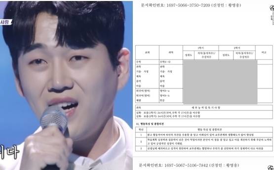 황영웅, ‘생기부’ 공개하며 ‘학폭’ 의혹 부인…“교우관계 활발·이해심 있어”