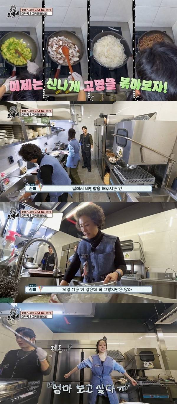 MBC에브리원 ‘호텔 도깨비’