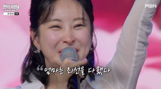 MBN ‘현역가왕3’ 캡처